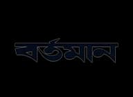Bartaman Patrika