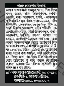 Lost and Found Newspaper ads in Kolkata